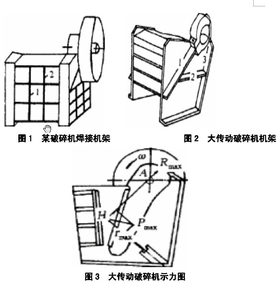 顎式破碎機(jī)顎殼設(shè)計圖